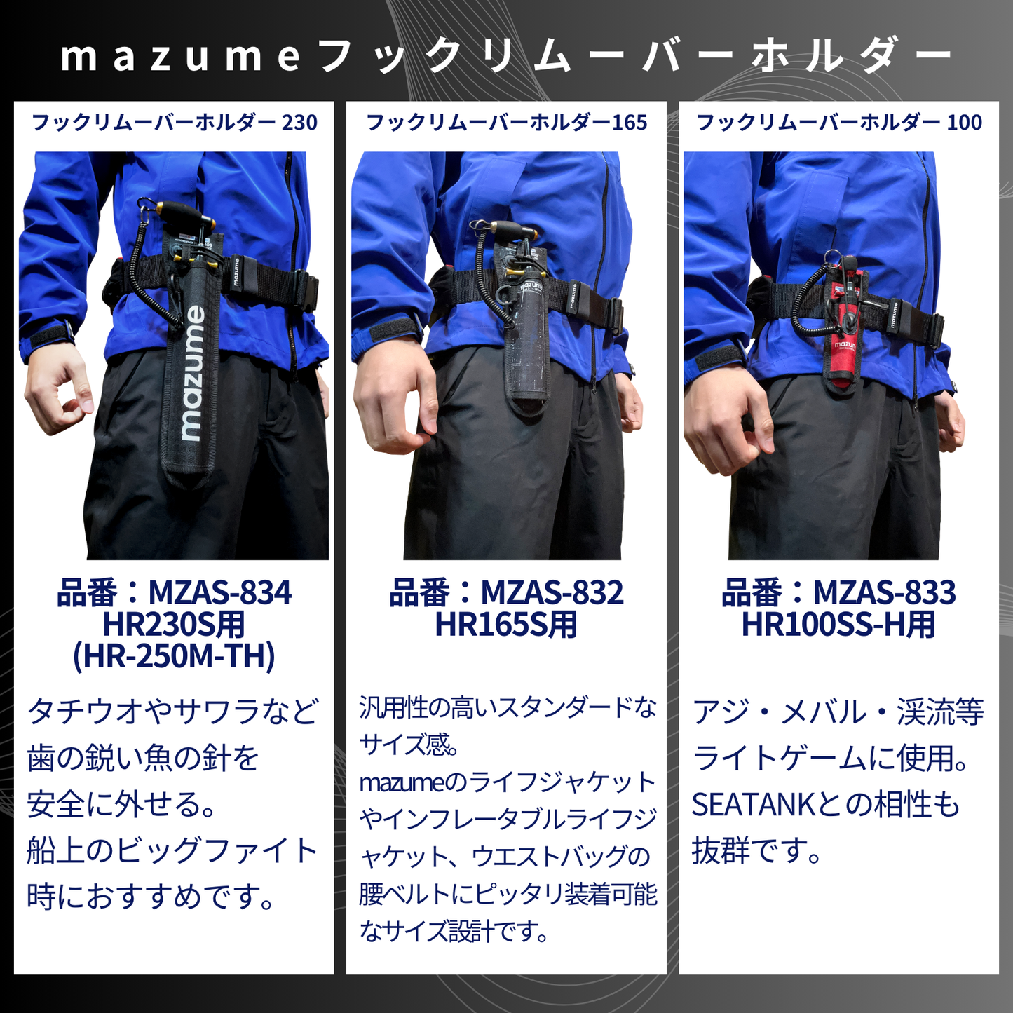 mazume フックリムーバーホルダー 100