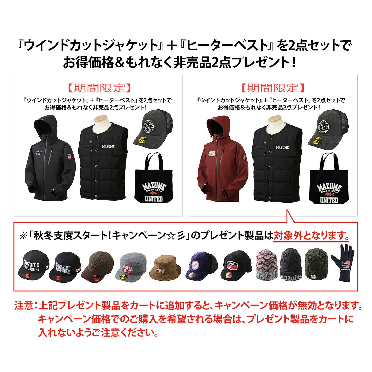 ウインドカットジャケット・ヒーターベストセット MZFW-873