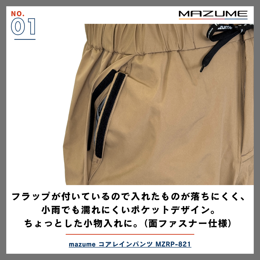 mazume コアレインパンツ