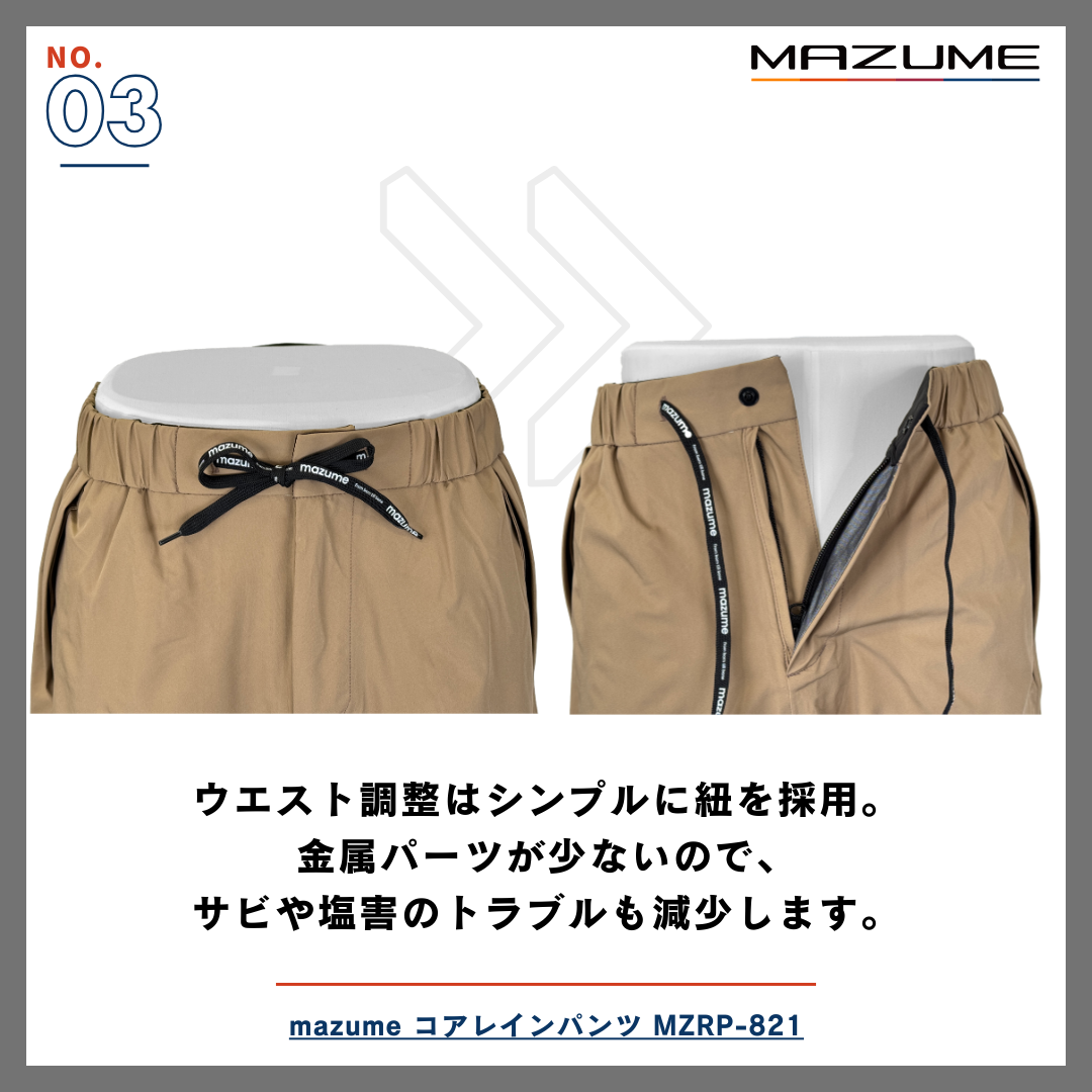 mazume コアレインパンツ