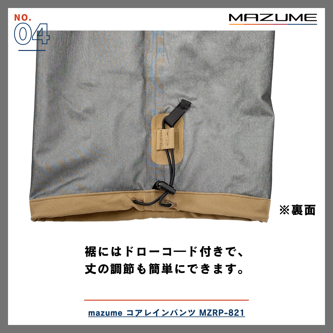 mazume コアレインパンツ
