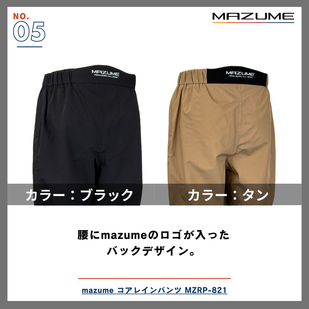 mazume コアレインパンツ
