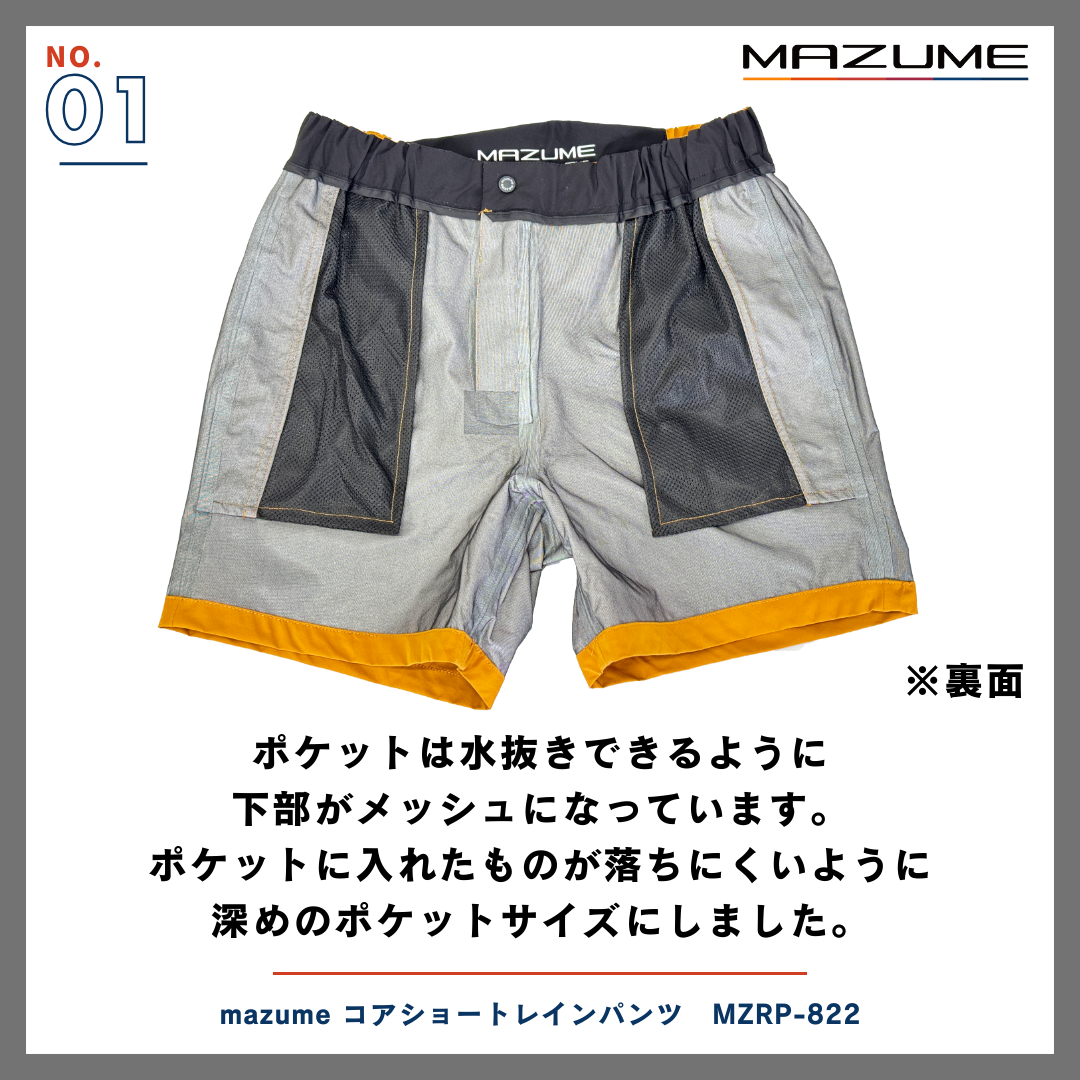 mazume コアショートレインパンツ