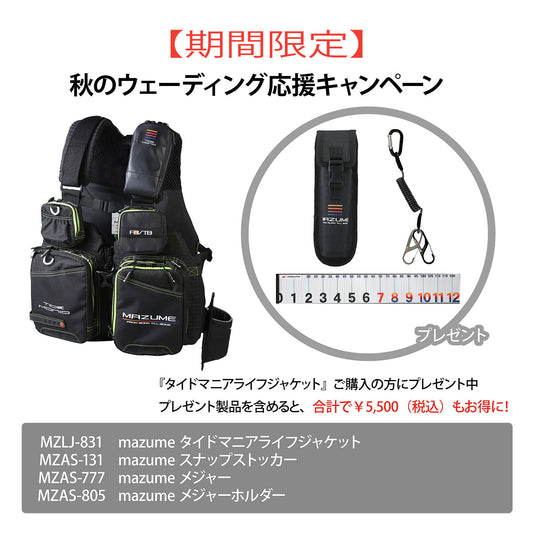タイドマニアライフジャケット（プレゼント付）