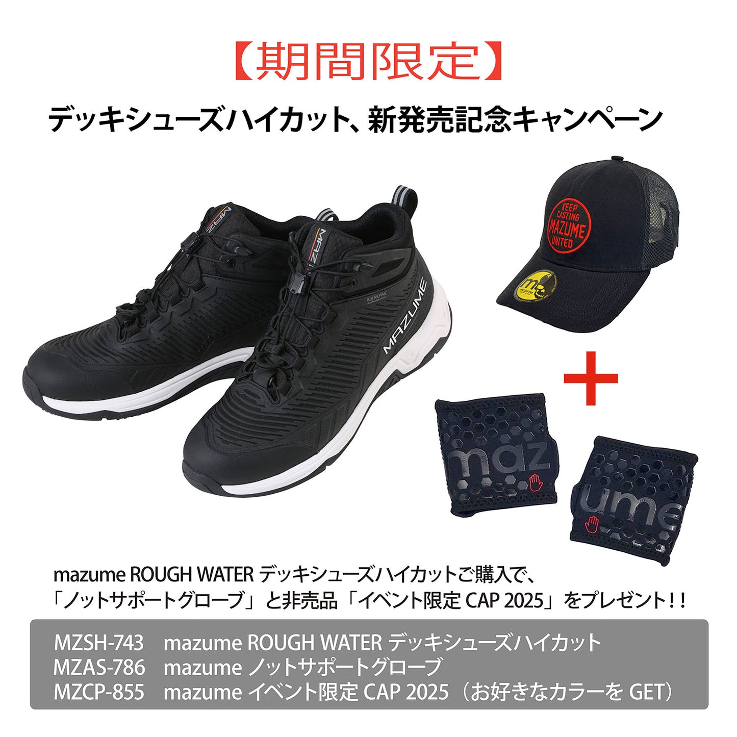 デッキシューズハイカット　新発売記念キャンペーン