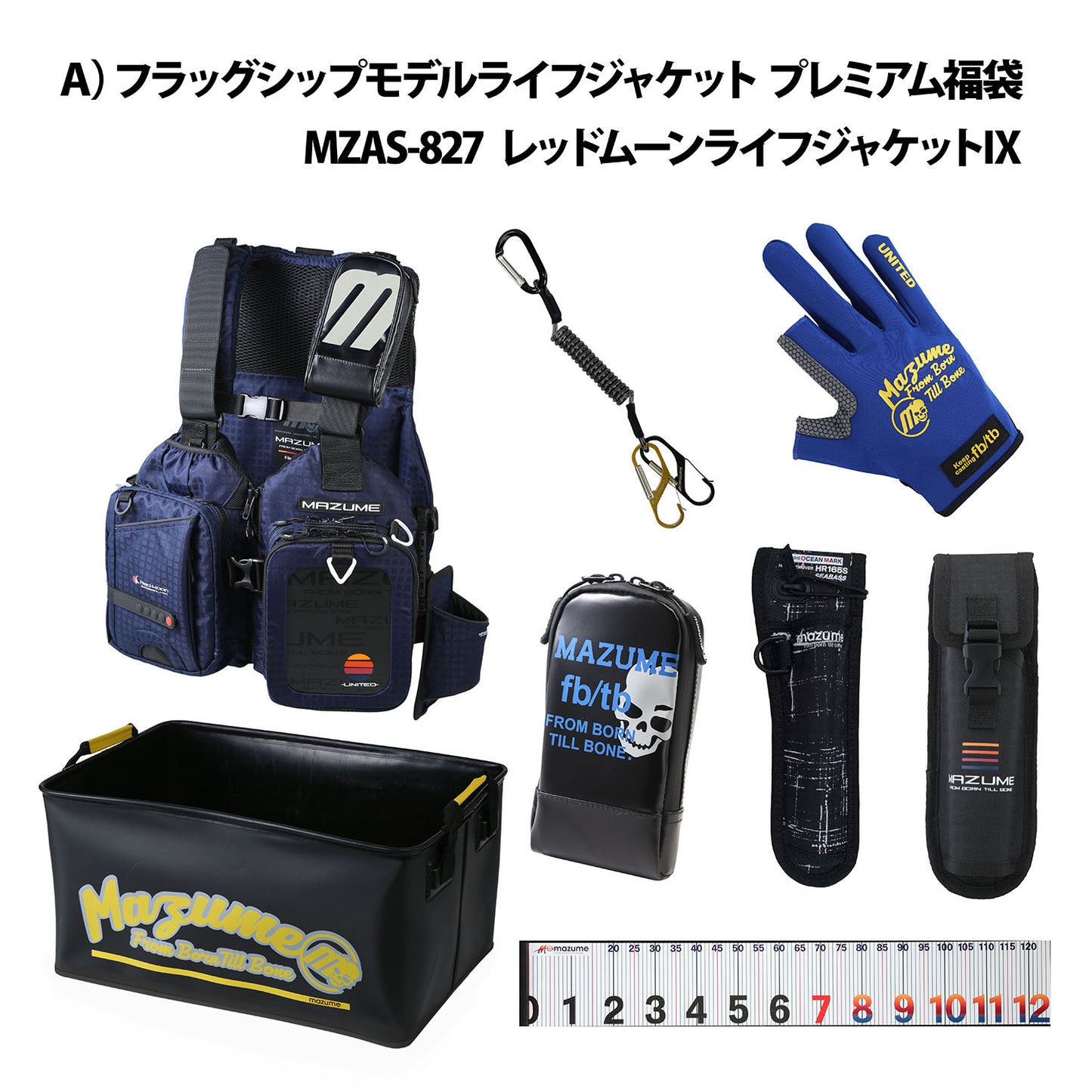 Ａ）フラッグシップモデルライフジャケット プレミアム福袋　MZLJ-827