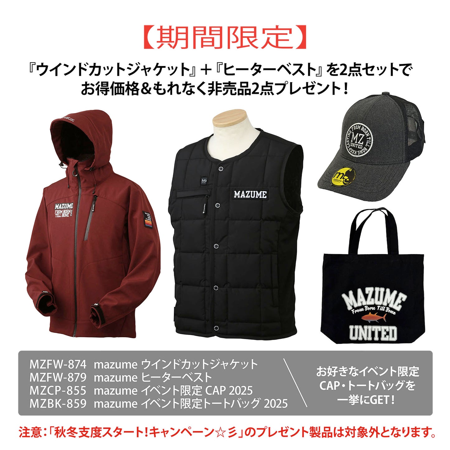 ウインドカットジャケット・ヒーターベストセット　MZFW-874