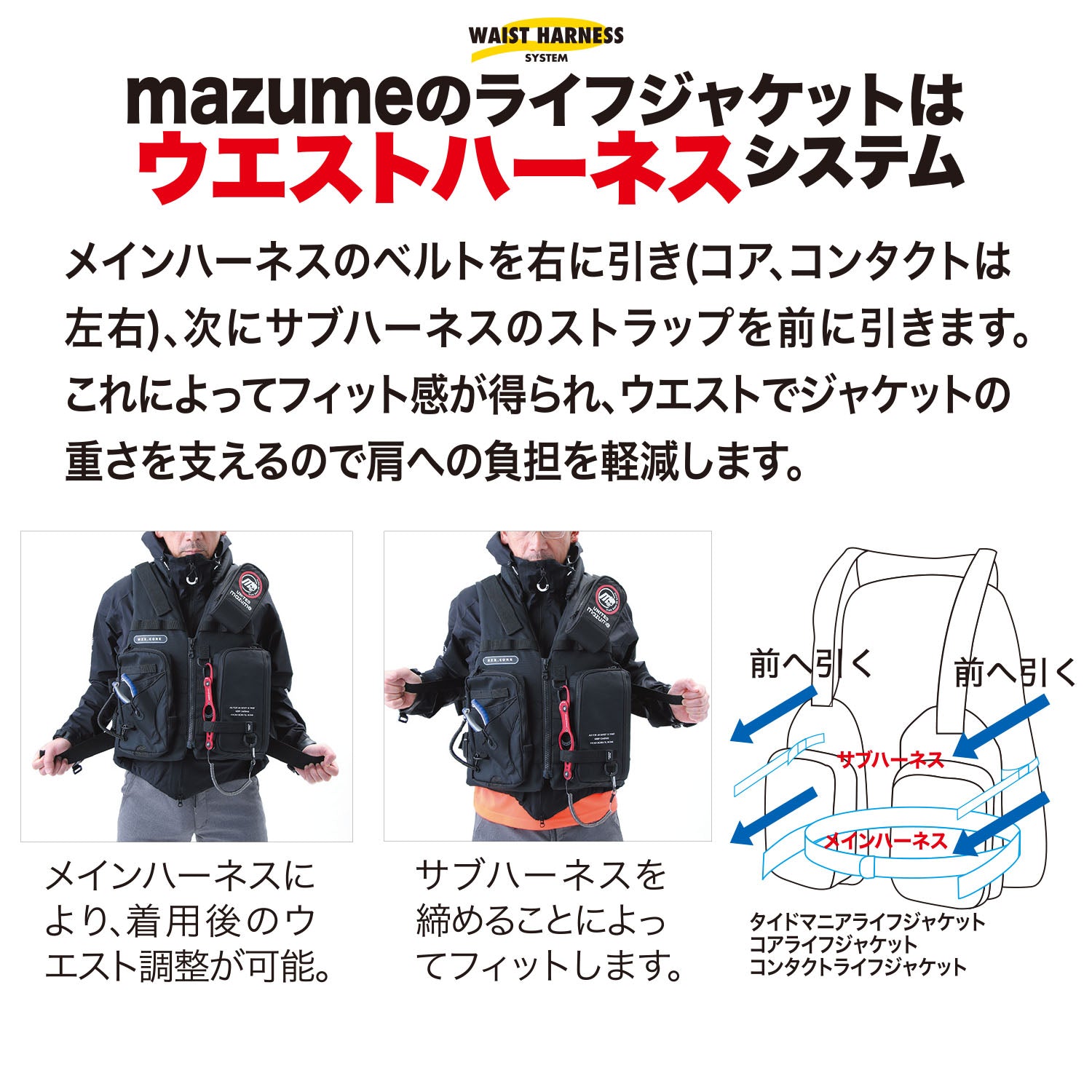 mazume コアライフジャケット