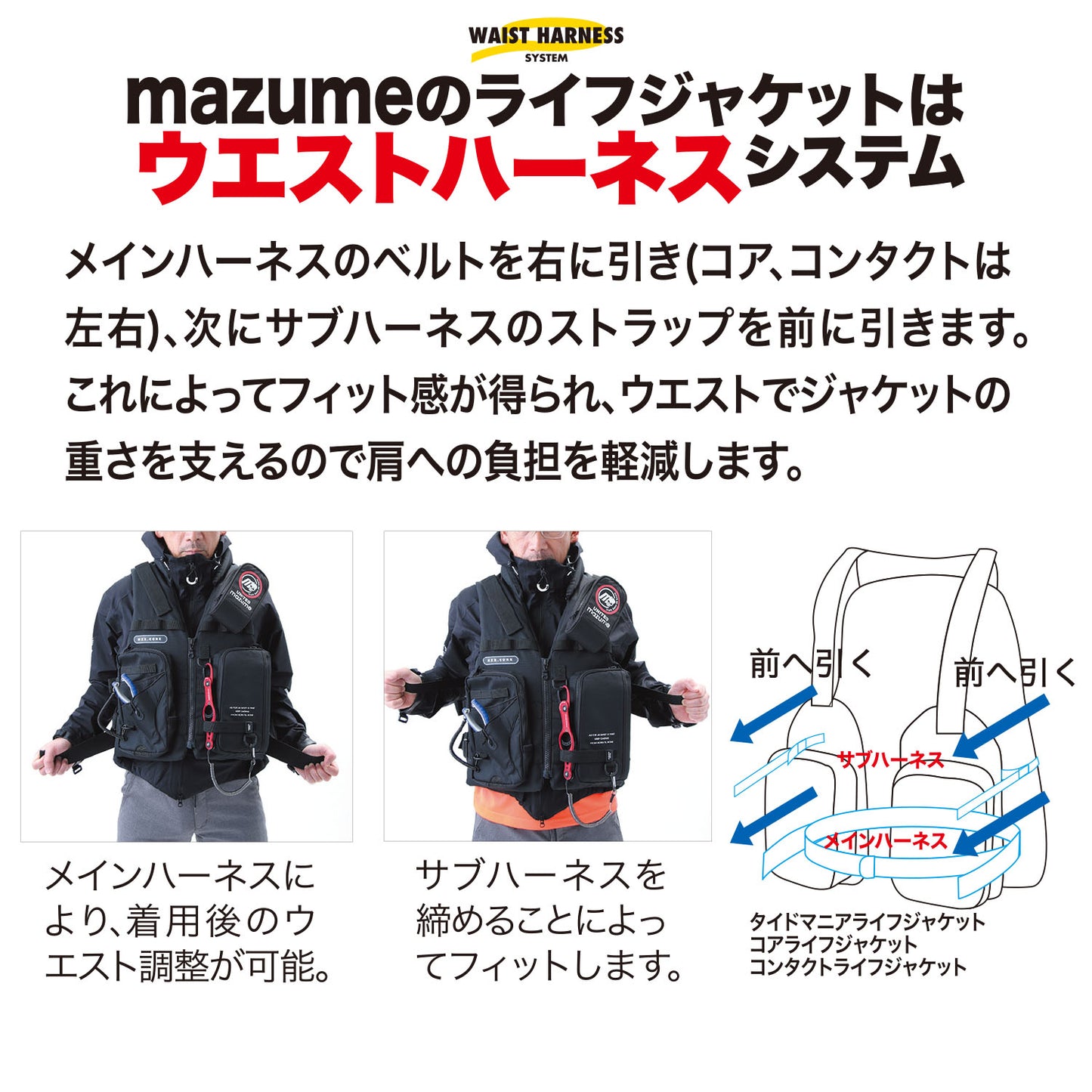 mazume コンタクトライフジャケット