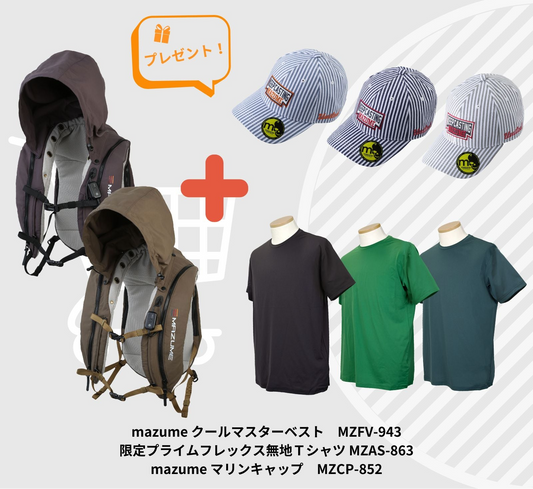 これでバッチリ✨mazumeセット① NEW ITEM – mazume