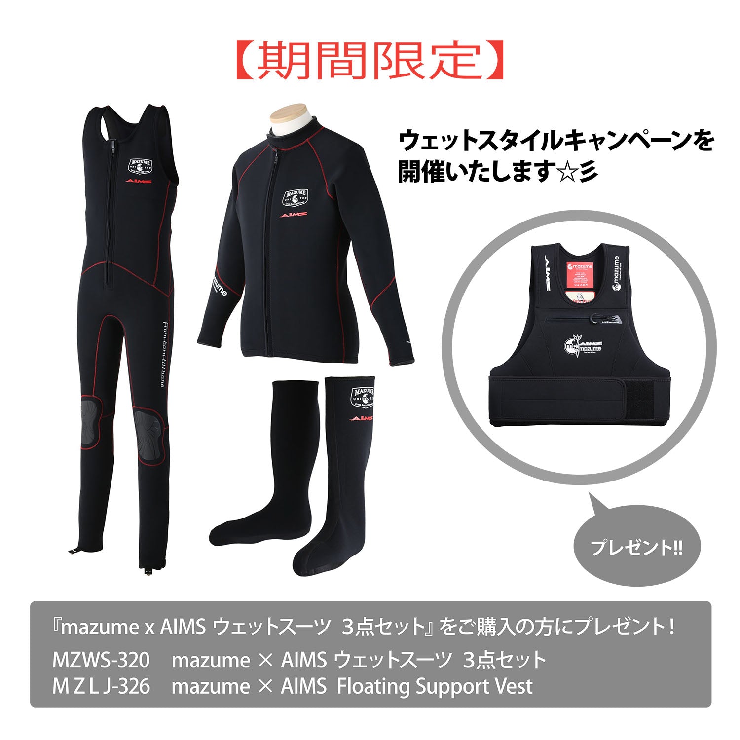 mazume×AIMS WetStyle LifeJacket mazume×AIMS WetStyle LifeJacket